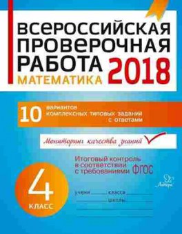 Книга ВПР Математика  4кл. Губка Н.С., б-99, Баград.рф